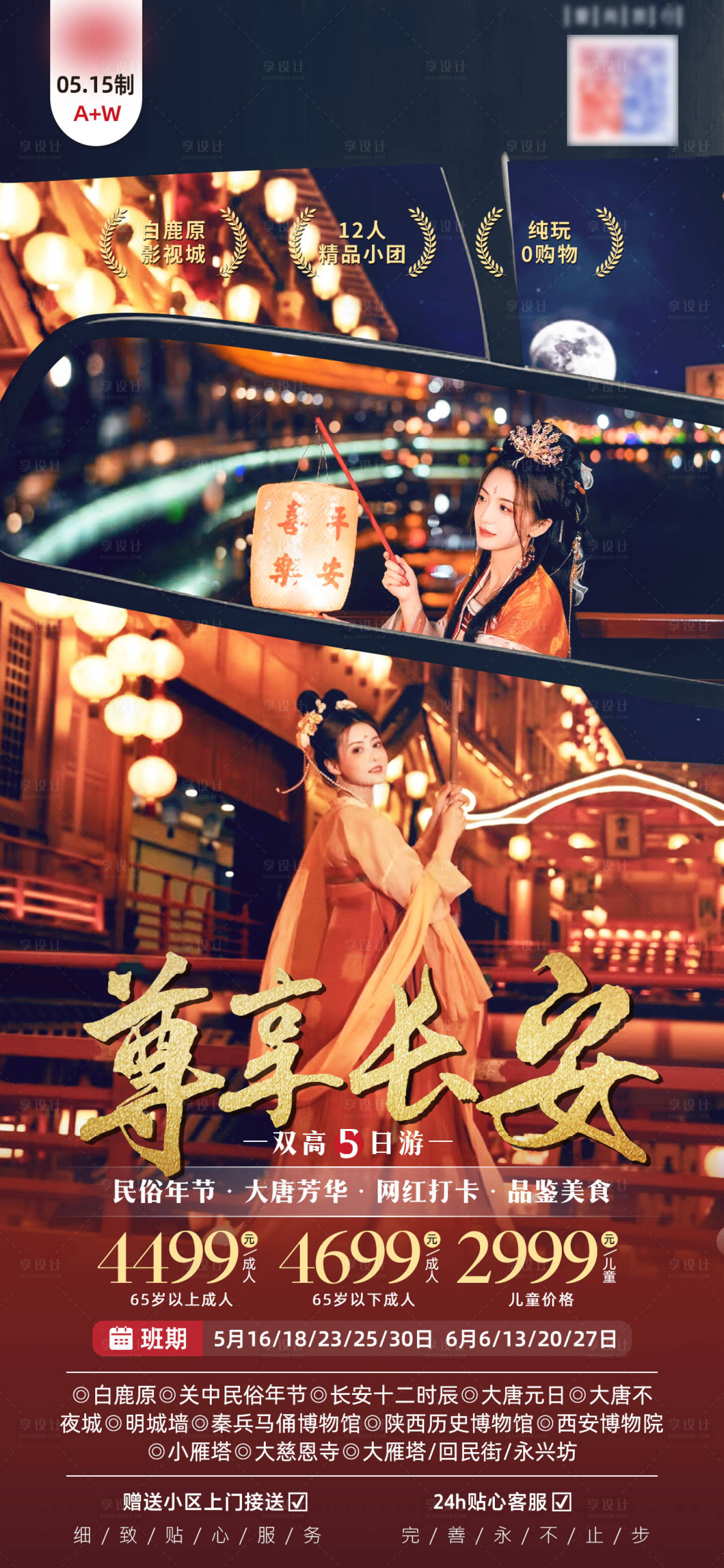 源文件下载【陕西西安旅游微信海报】编号：47150021265675888