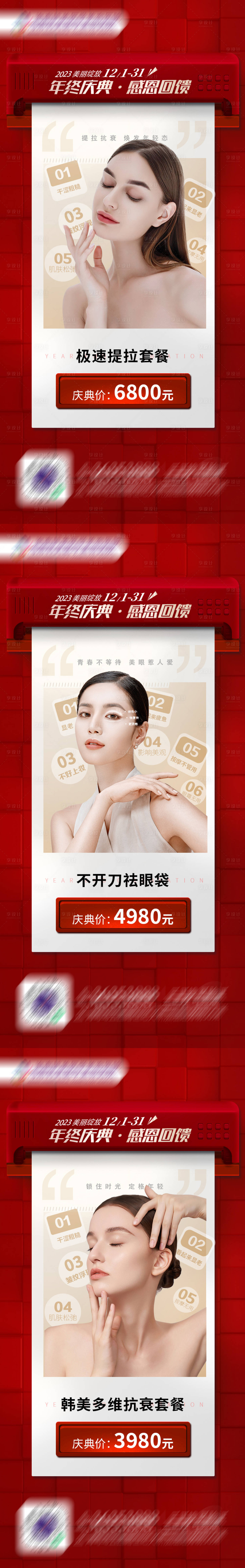 源文件下载【享设计】搜索编号：48630021343491190【医美活动海报】