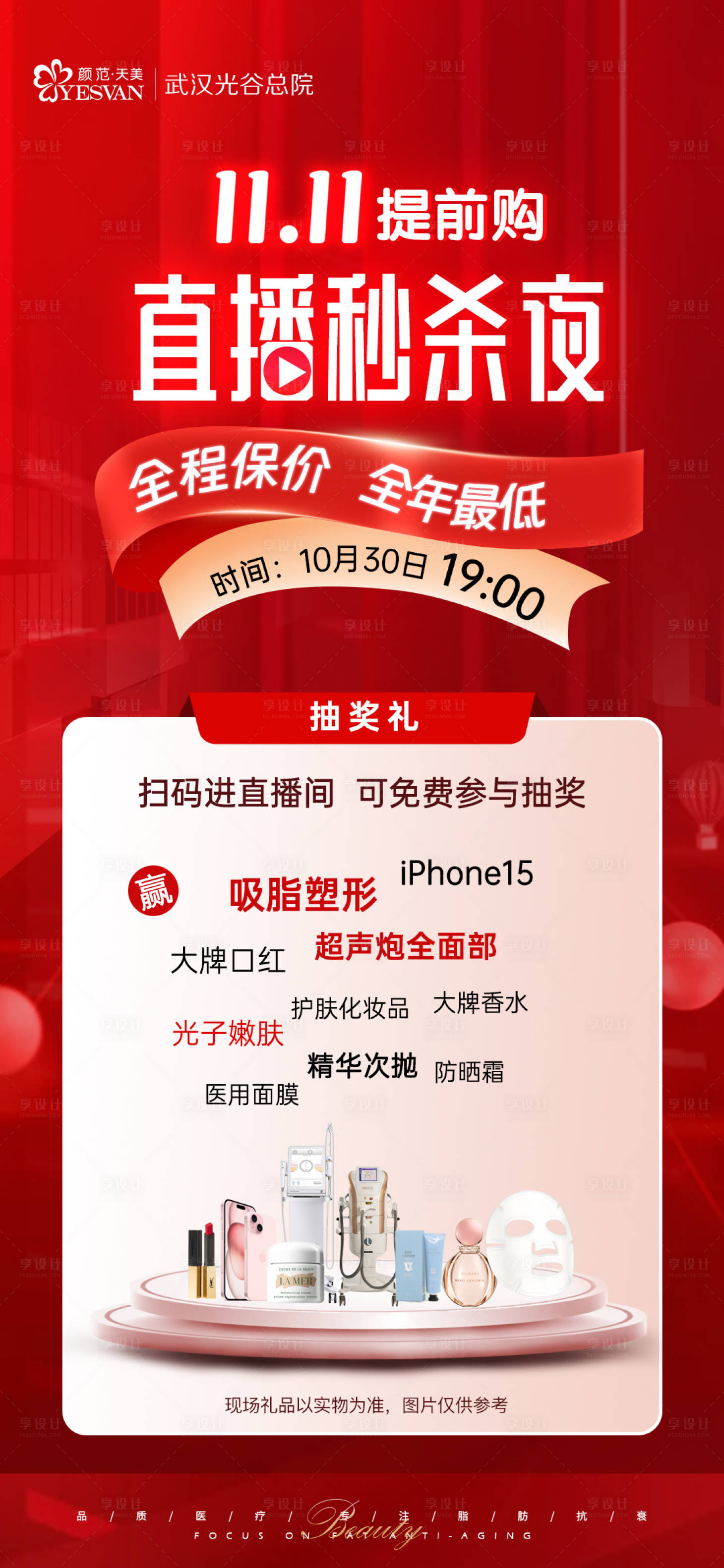 源文件下载【享设计】搜索编号：99610021363978524【双十一直播秒杀抽奖红金海报】