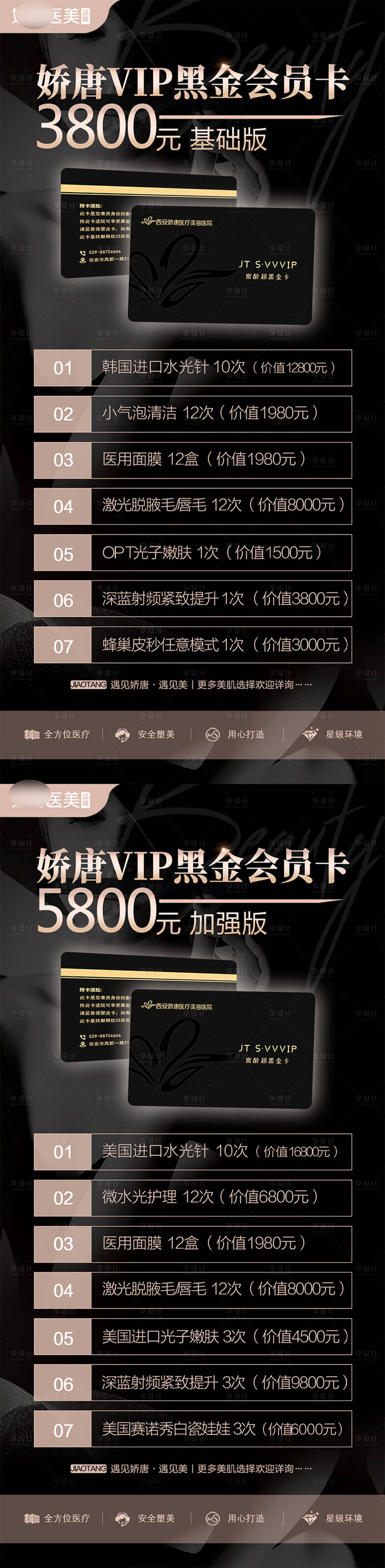 源文件下載【享設計】搜索編號：48070021811814952【醫美海報】