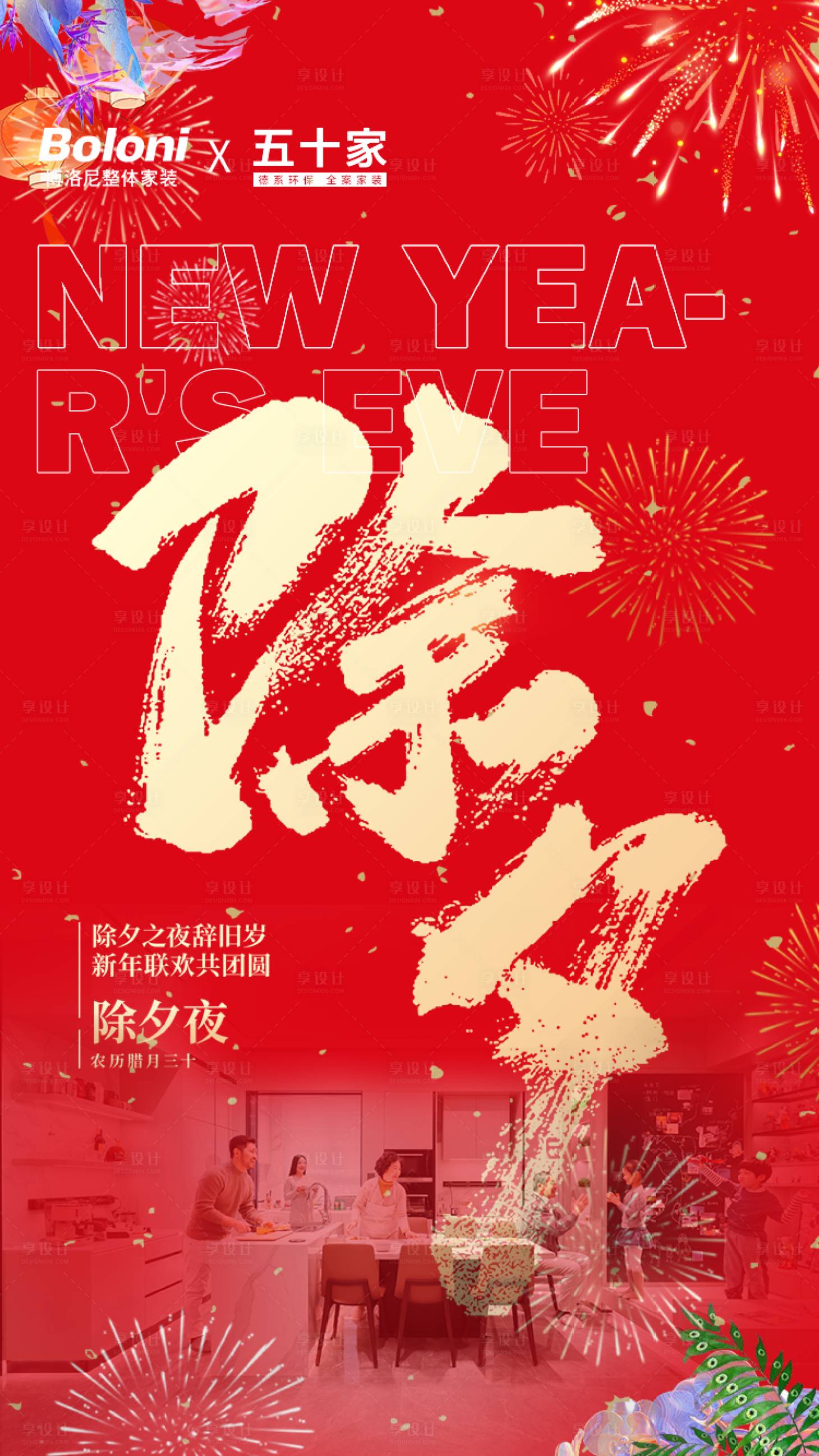 源文件下載【享設(shè)計(jì)】搜索編號(hào)：26000021603766160【除夕海報(bào)】