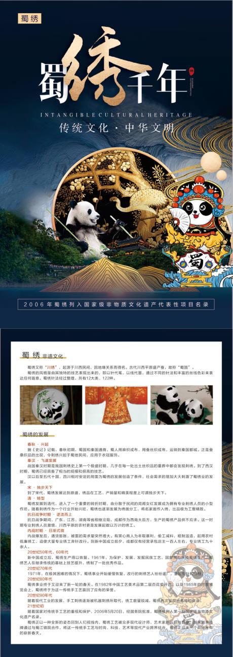 源文件下载【享设计】搜索编号：66340021270707142【蜀绣文化A4单页】