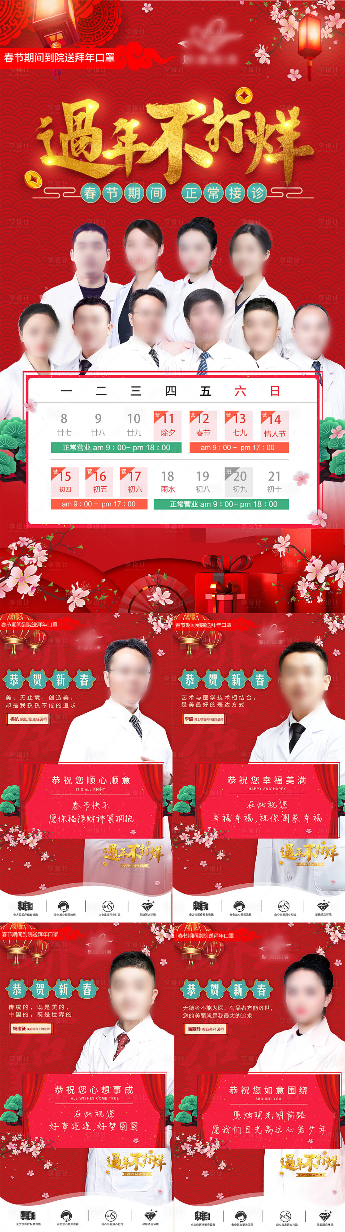源文件下載【享設計】搜索編號：31990021515595061【醫美海報】