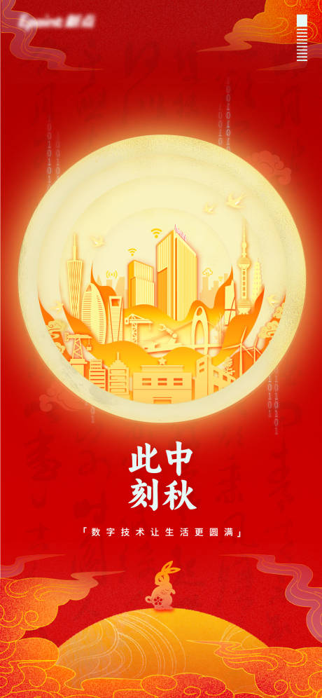 源文件下载【中秋节海报】编号：56700021436458923