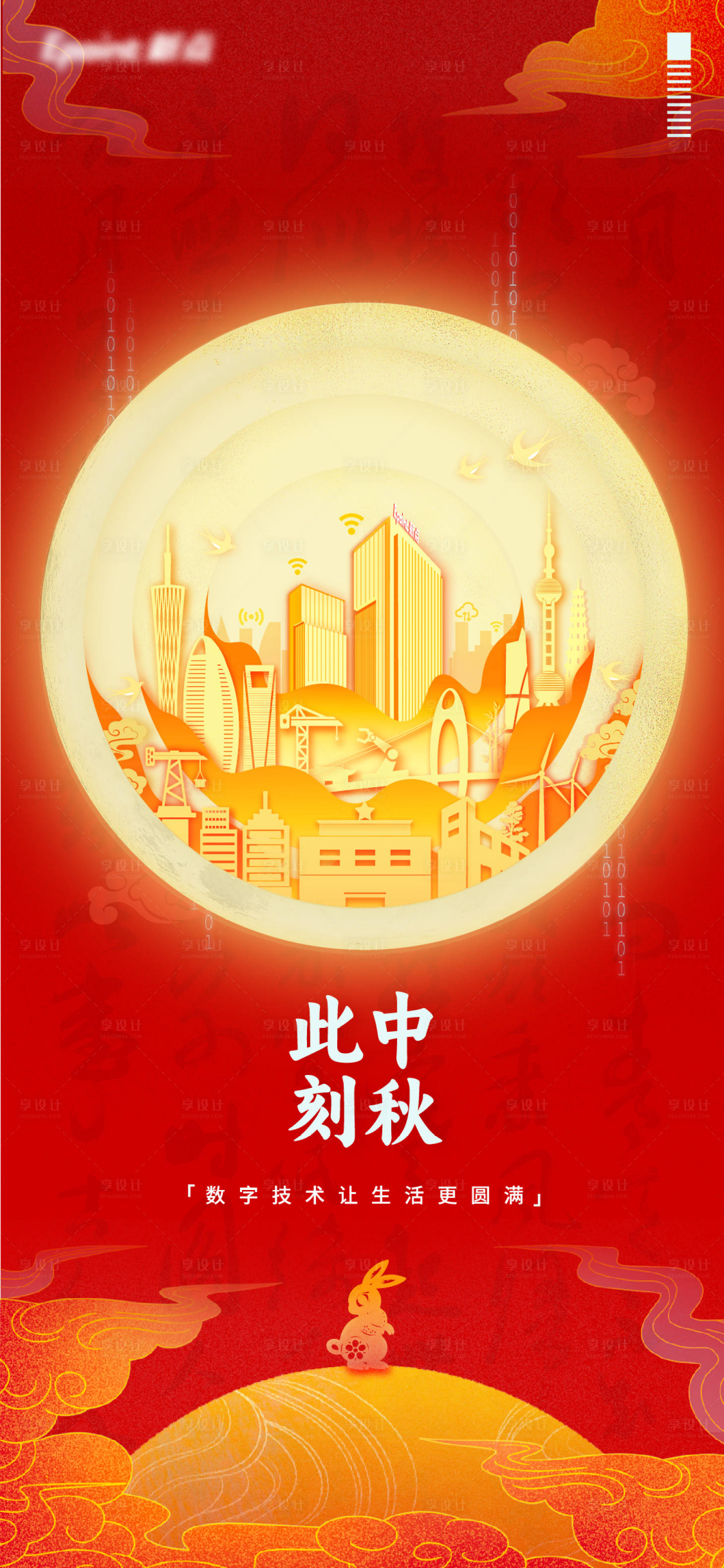源文件下载【中秋节海报】编号：56700021436458923