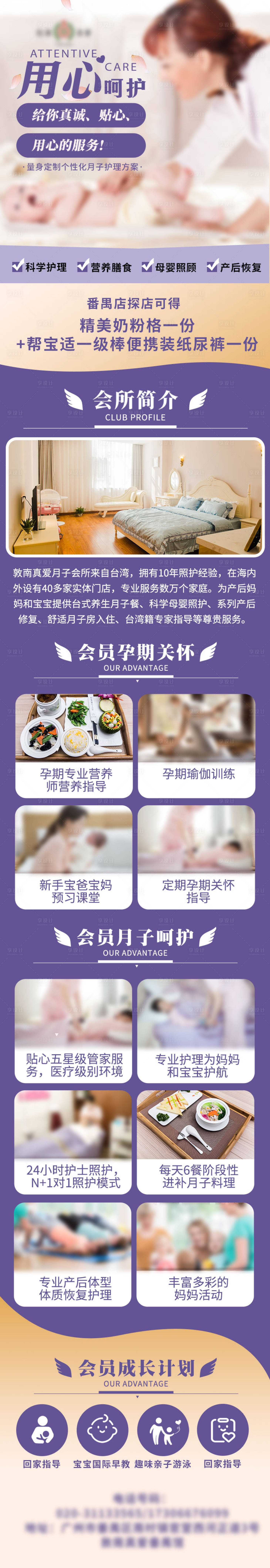 源文件下载【享设计】搜索编号：30180021790191736【母婴月子会所长图】