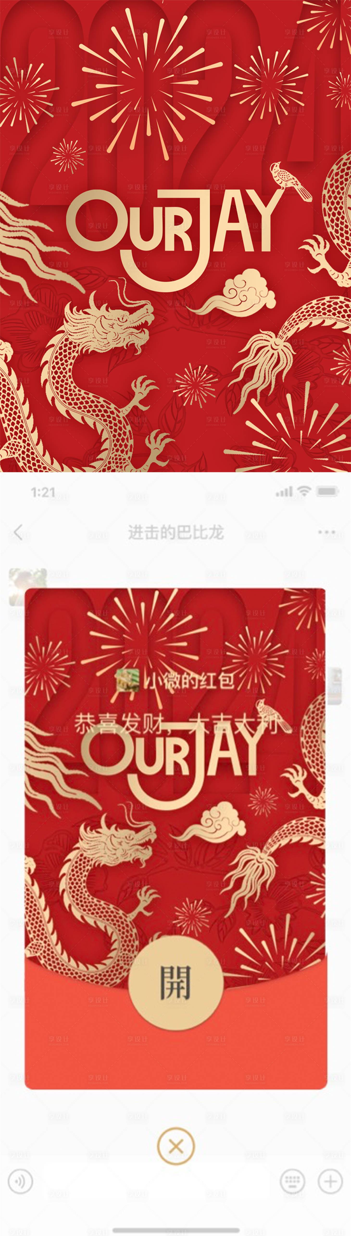 源文件下载【龙年微信红包设计】编号：63460021623885496
