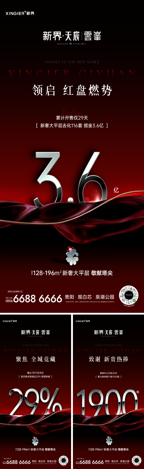 源文件下载【房地产热销人气海报】编号：89980021514647401