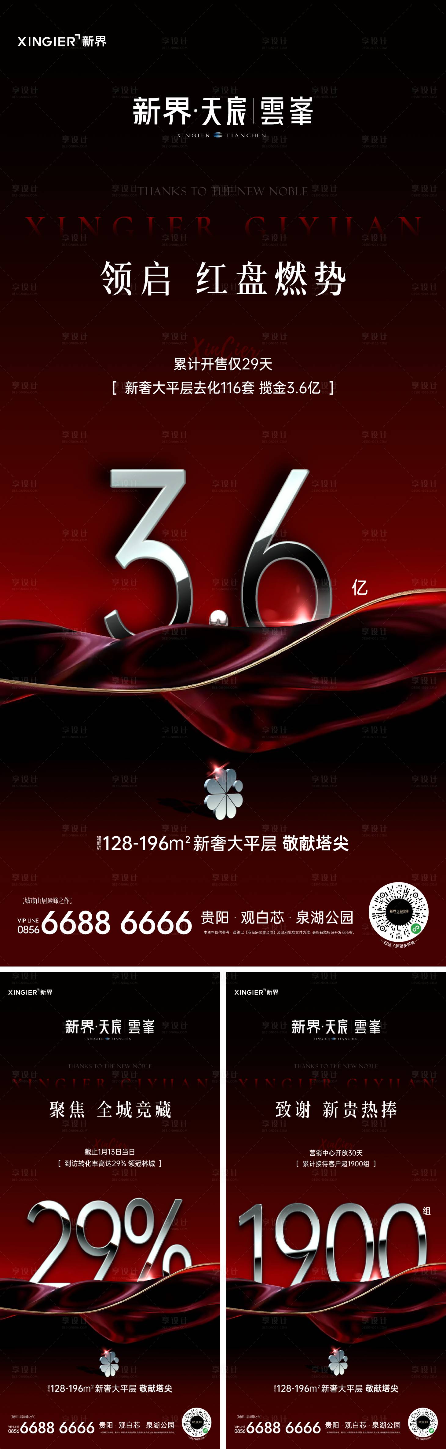 源文件下載【享設計】搜索編號：89980021514647401【房地產熱銷人氣海報】