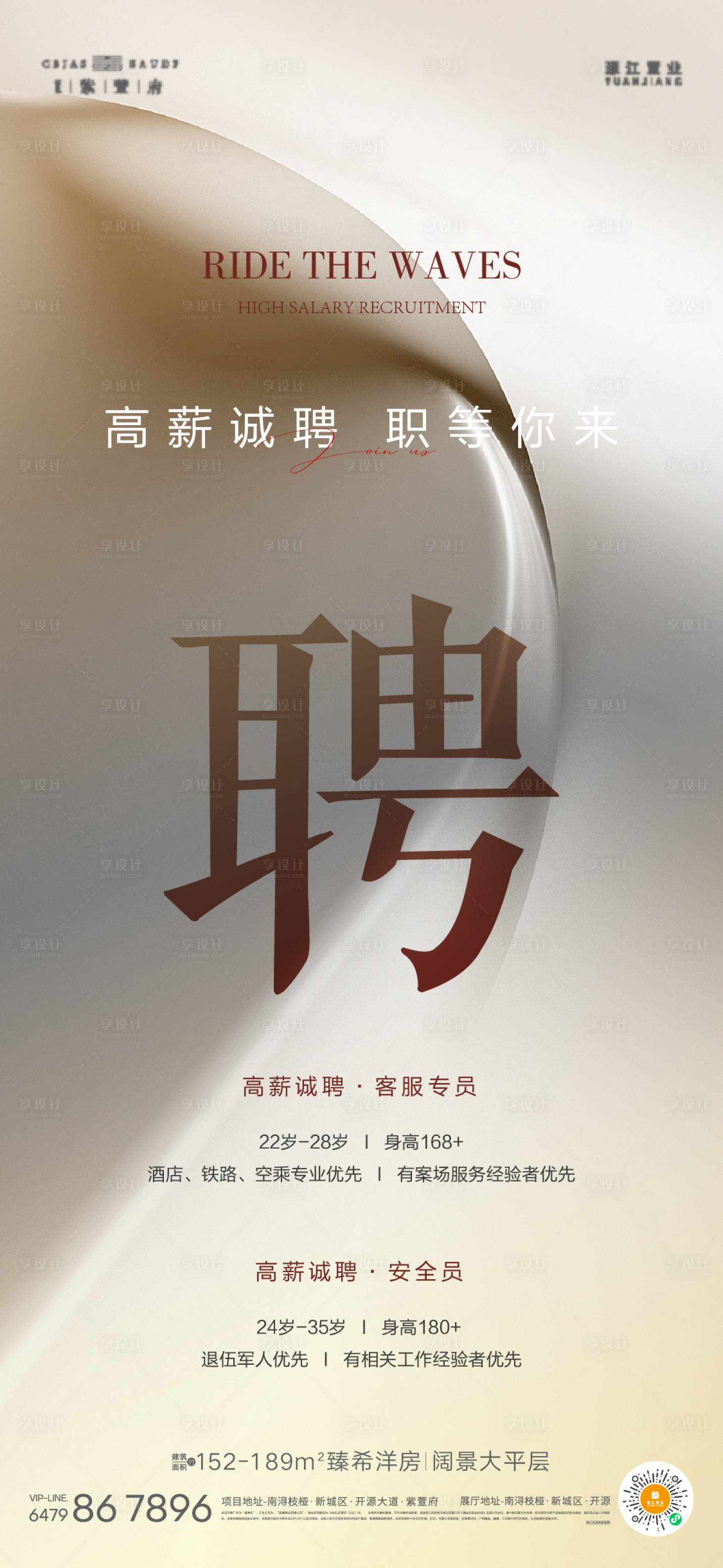 源文件下载【享设计】搜索编号：99790021466322650【招聘海报 】