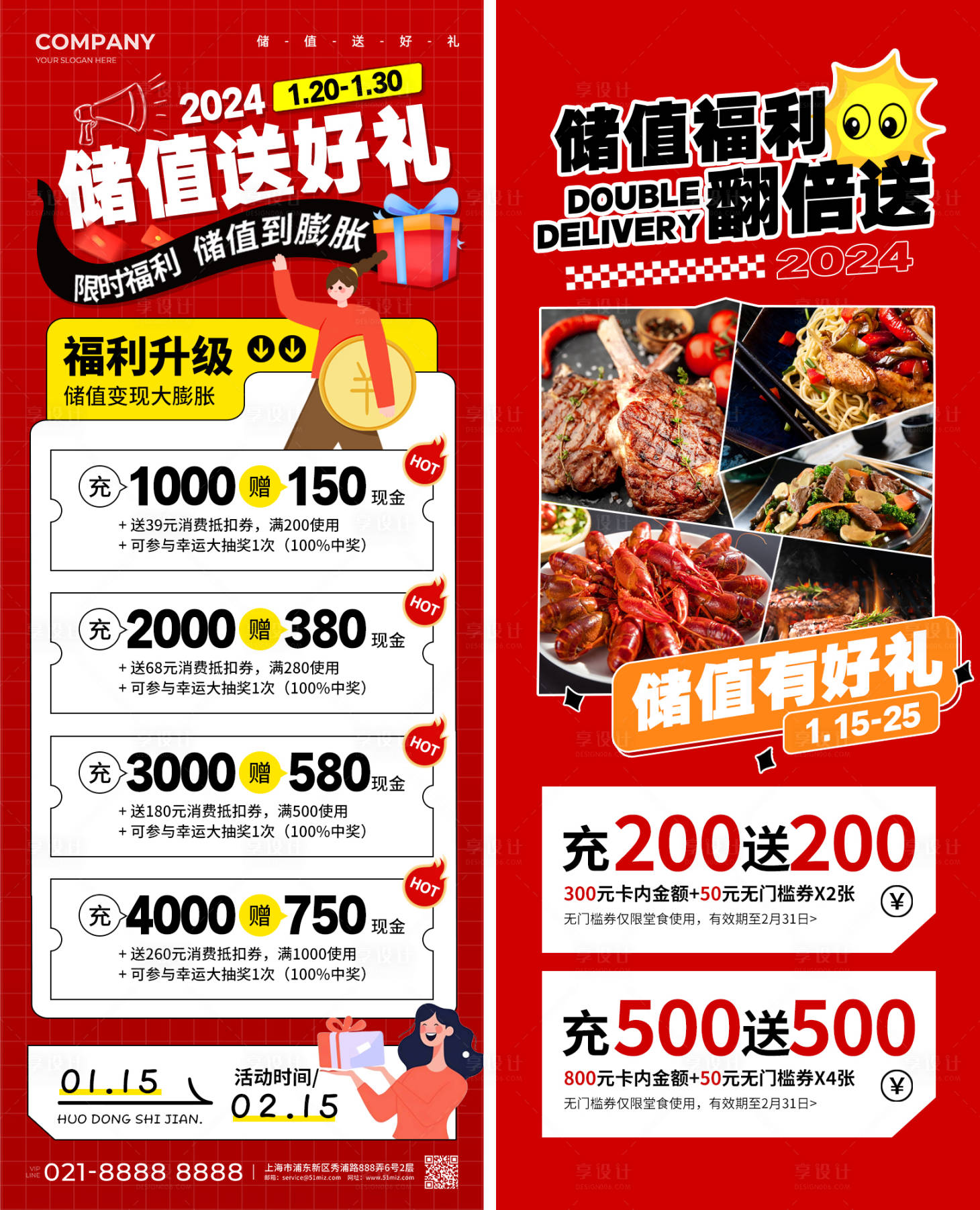 源文件下载【享设计】搜索编号：28790021500819738【餐厅美食储值海报】