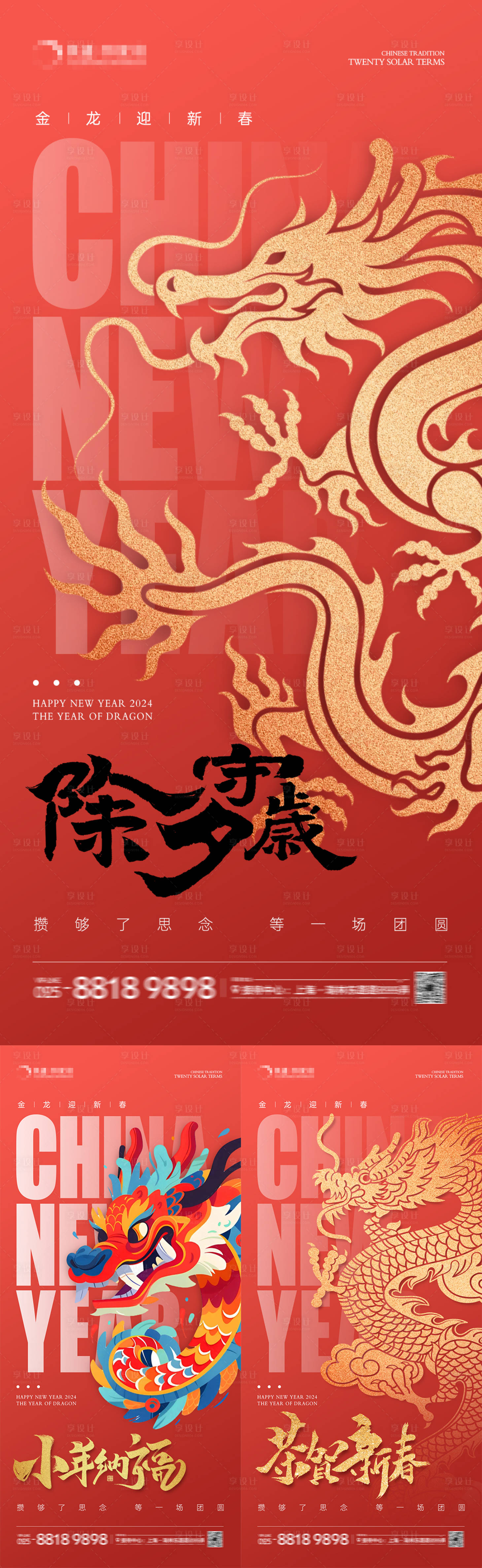 源文件下载【享设计】搜索编号：40450021784182188【地产春节金龙年俗海报】