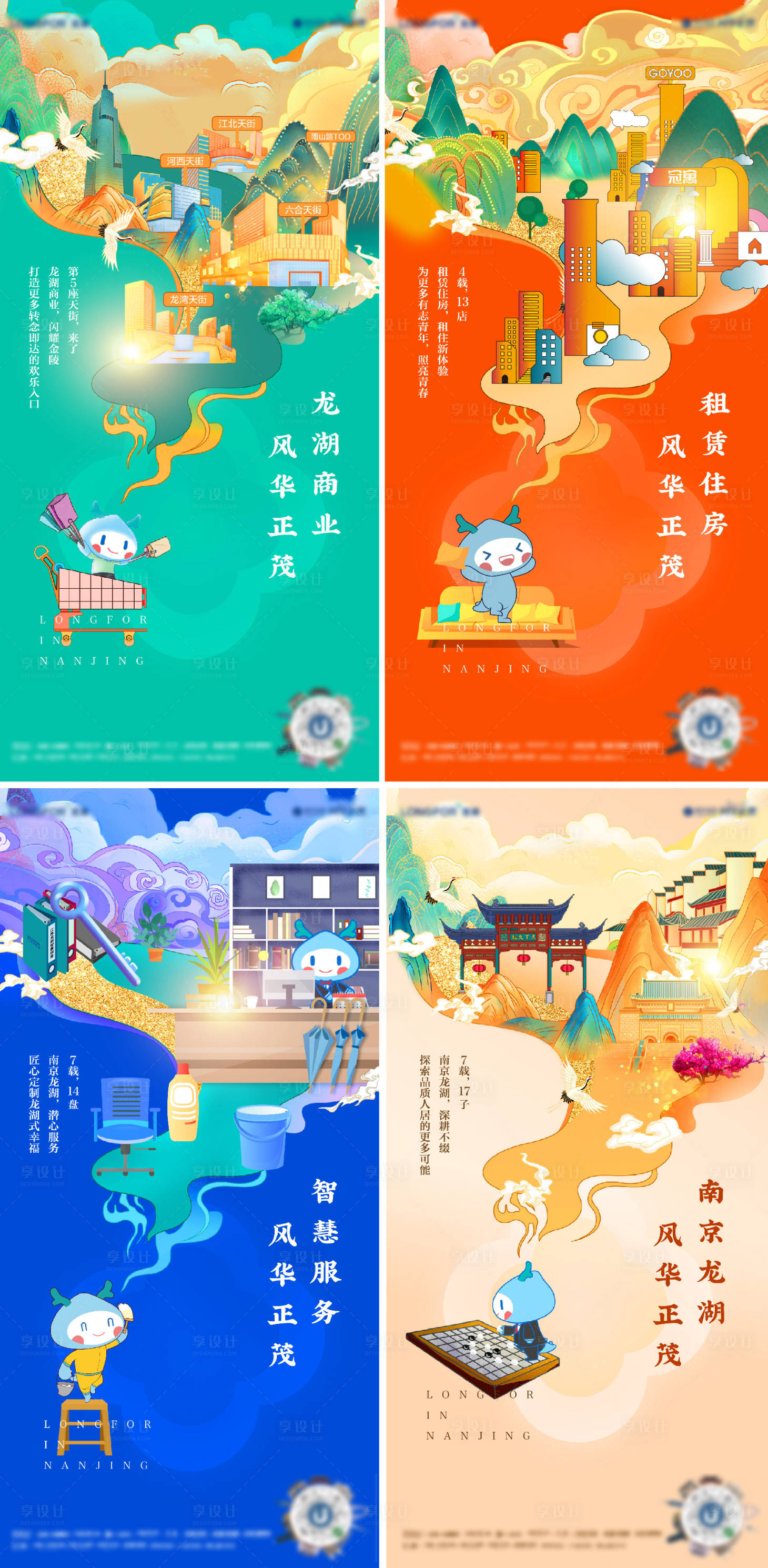 源文件下载【享设计】搜索编号：34390021399271173【地产价值点国潮插画系列海报】