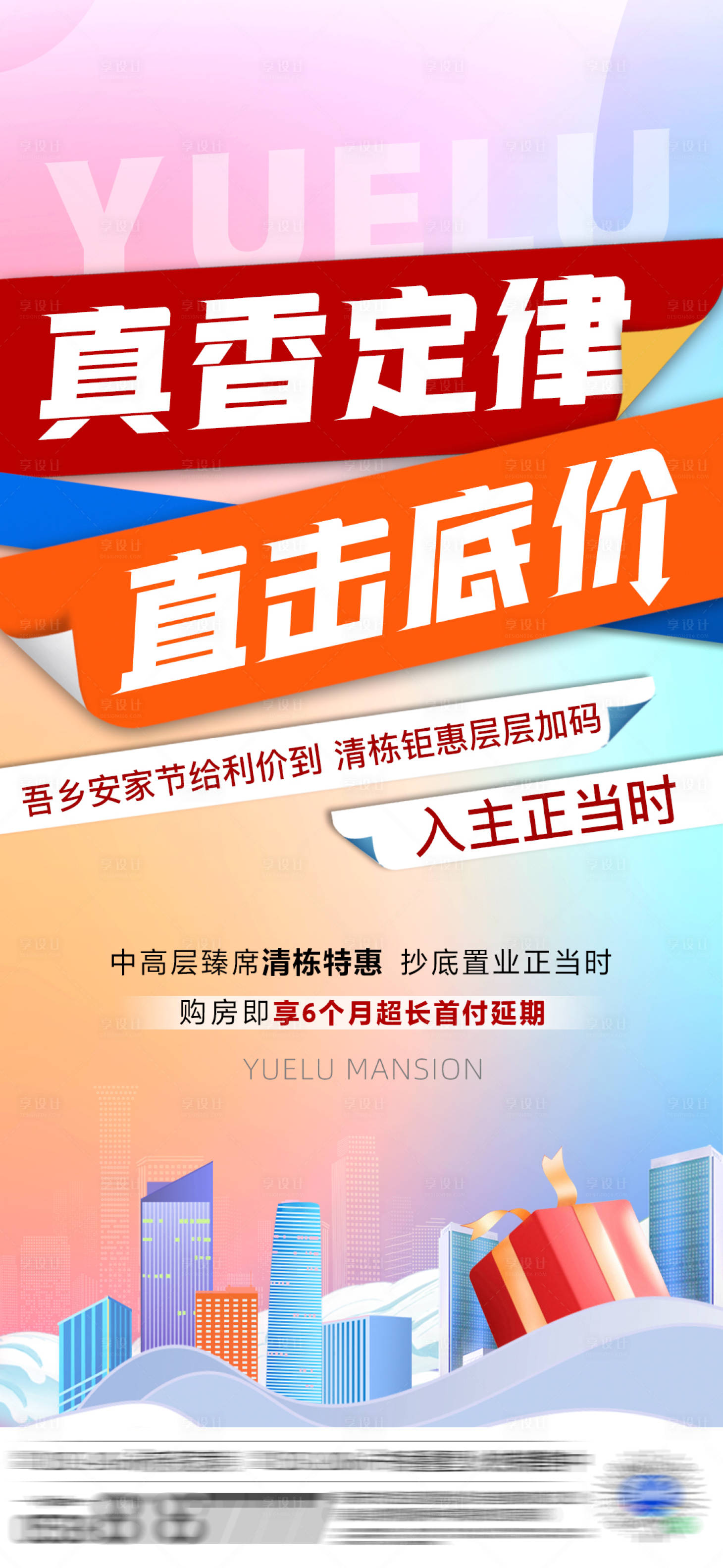 源文件下載【享設計】搜索編號：55340021356068597【中高層特惠單圖】