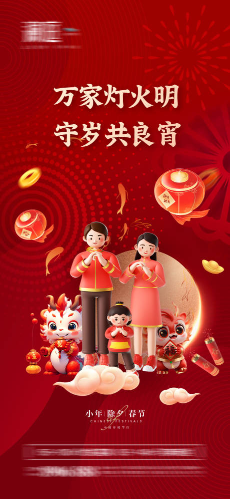 源文件下载【春节海报】编号：20390021819245187