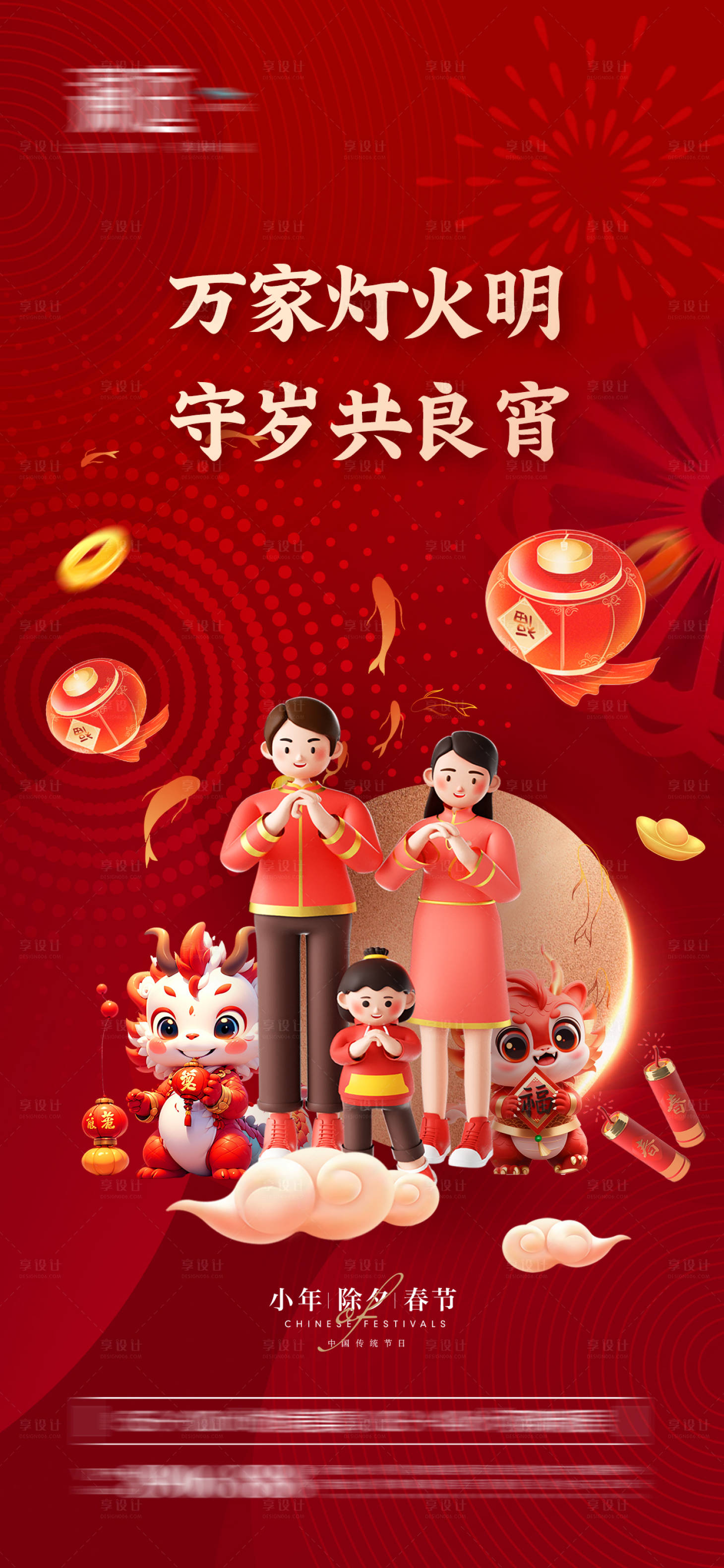 源文件下载【享设计】搜索编号：20390021819245187【春节海报】