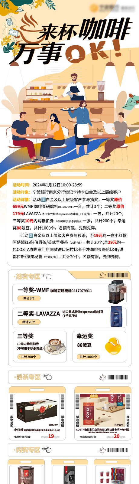 源文件下载【享设计】搜索编号：25620021524155260【咖啡内购海报】
