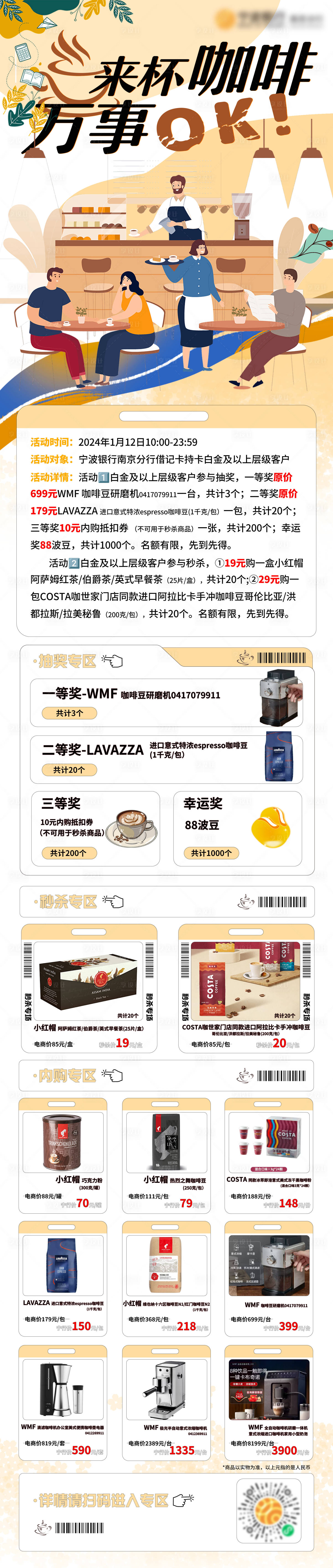 源文件下载【享设计】搜索编号：25620021524155260【咖啡内购海报】