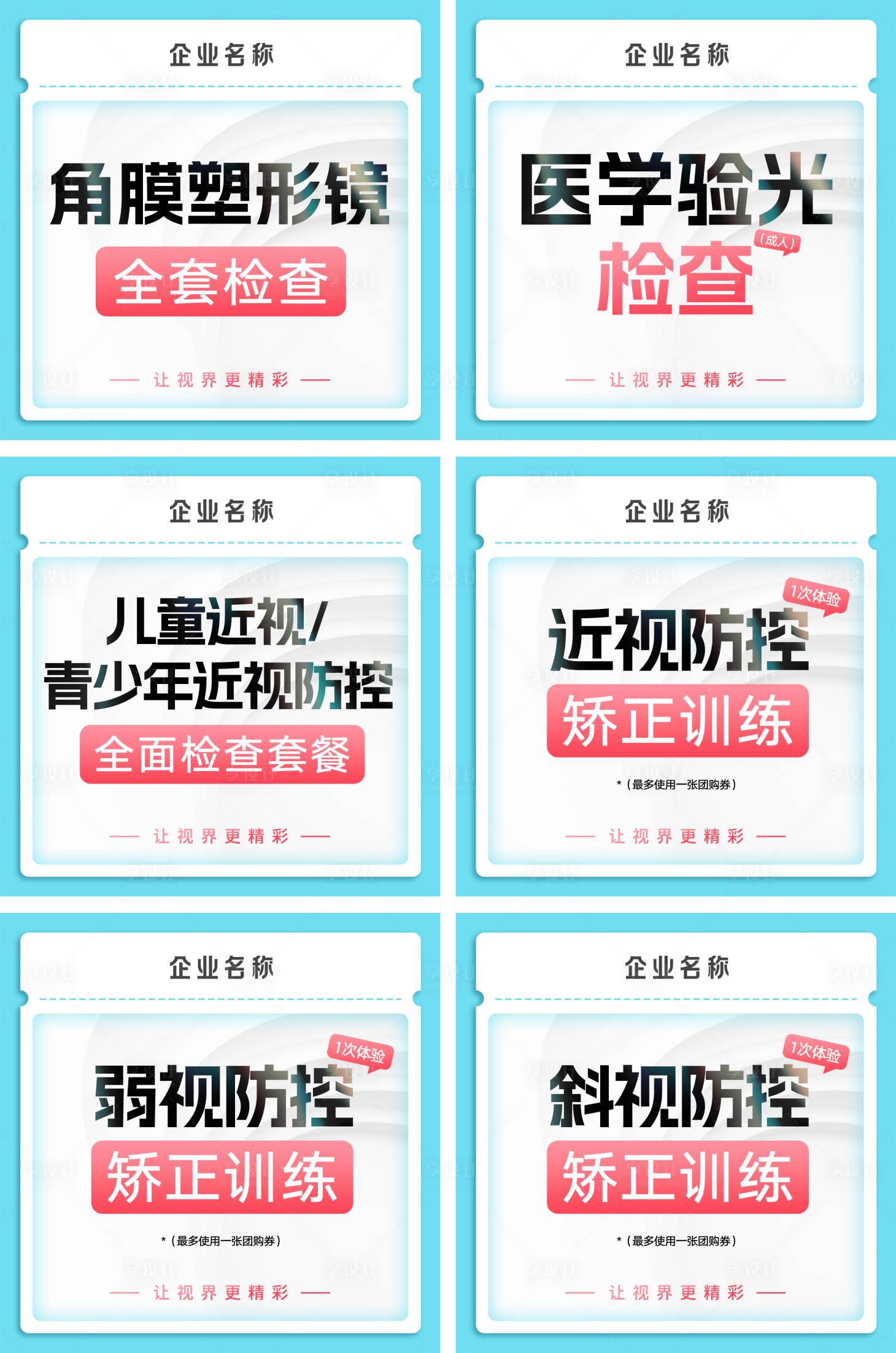 源文件下載【享設計】搜索編號：88330021528324184【電商醫療眼視光頭圖】