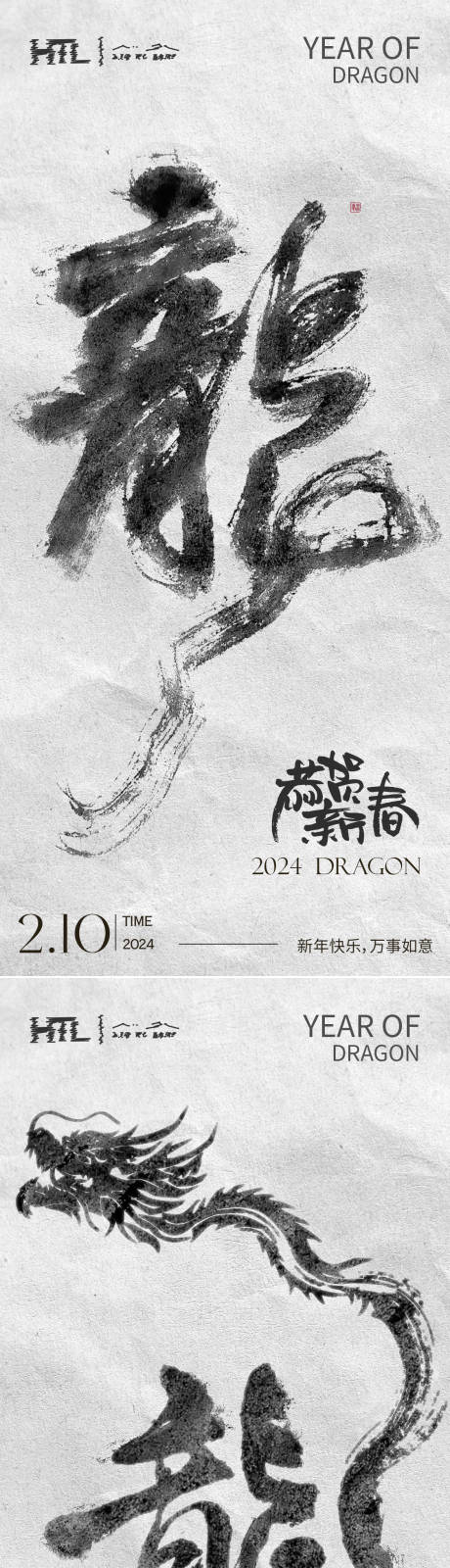 源文件下載【享設(shè)計】搜索編號：28060021727024077【龍年2024海報】