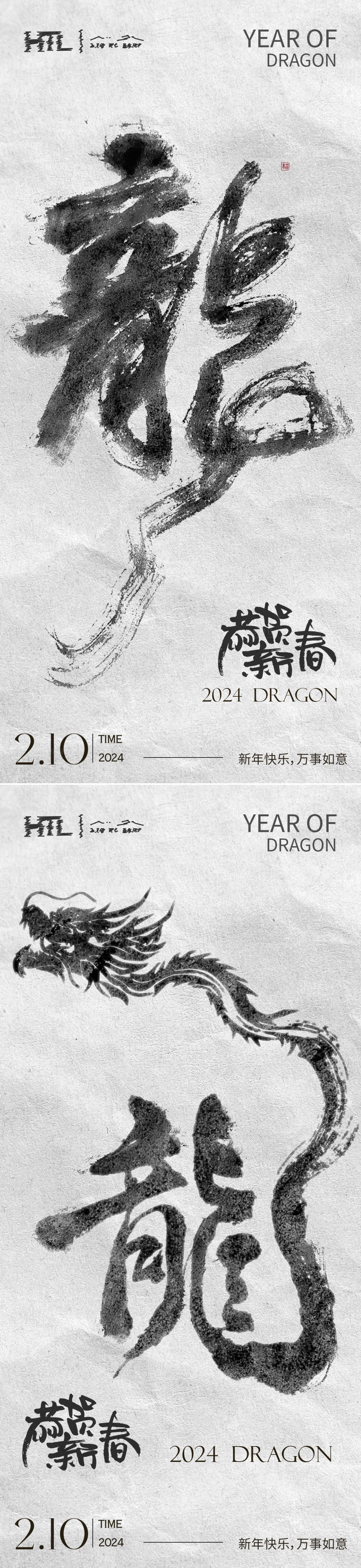 源文件下載【享設計】搜索編號：28060021727024077【龍年2024海報】