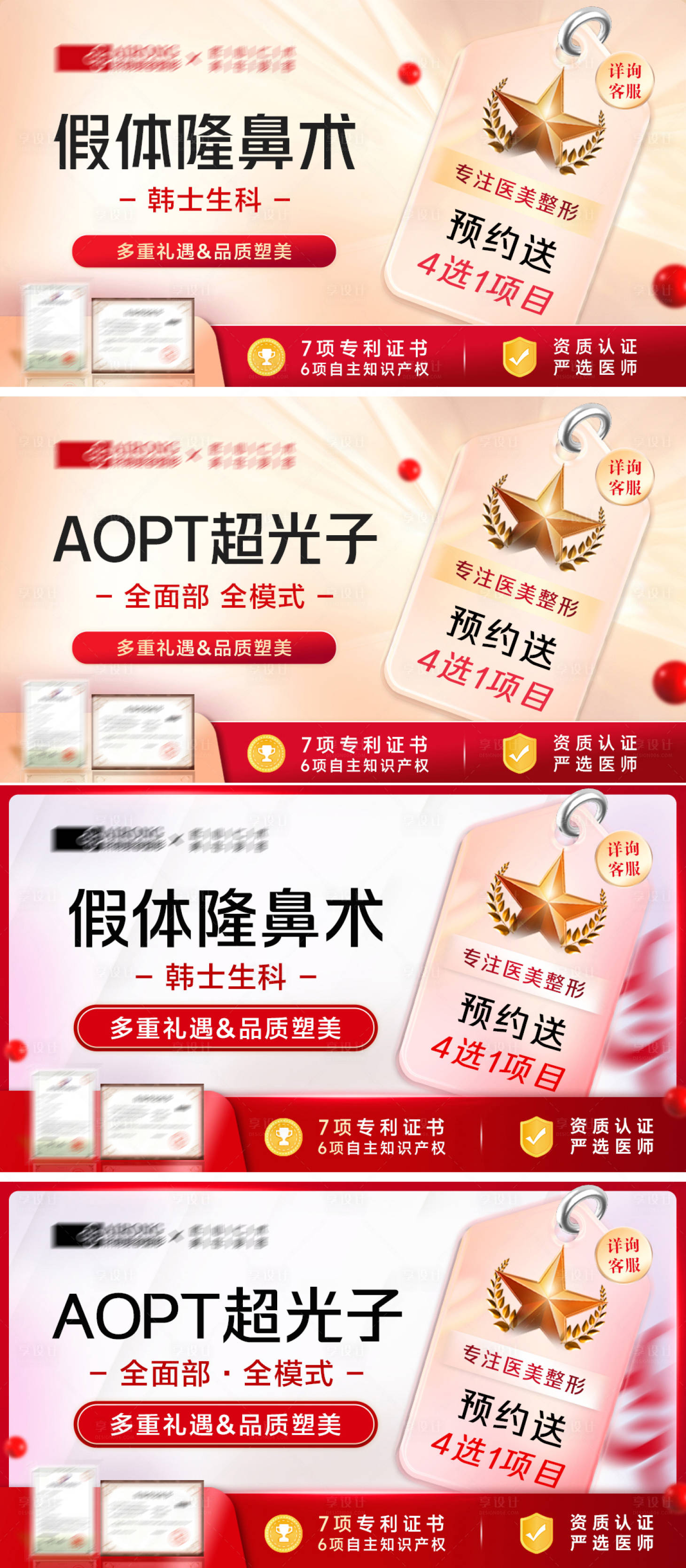 源文件下载【医美大气简约活动项目头图】编号：32130021398518552