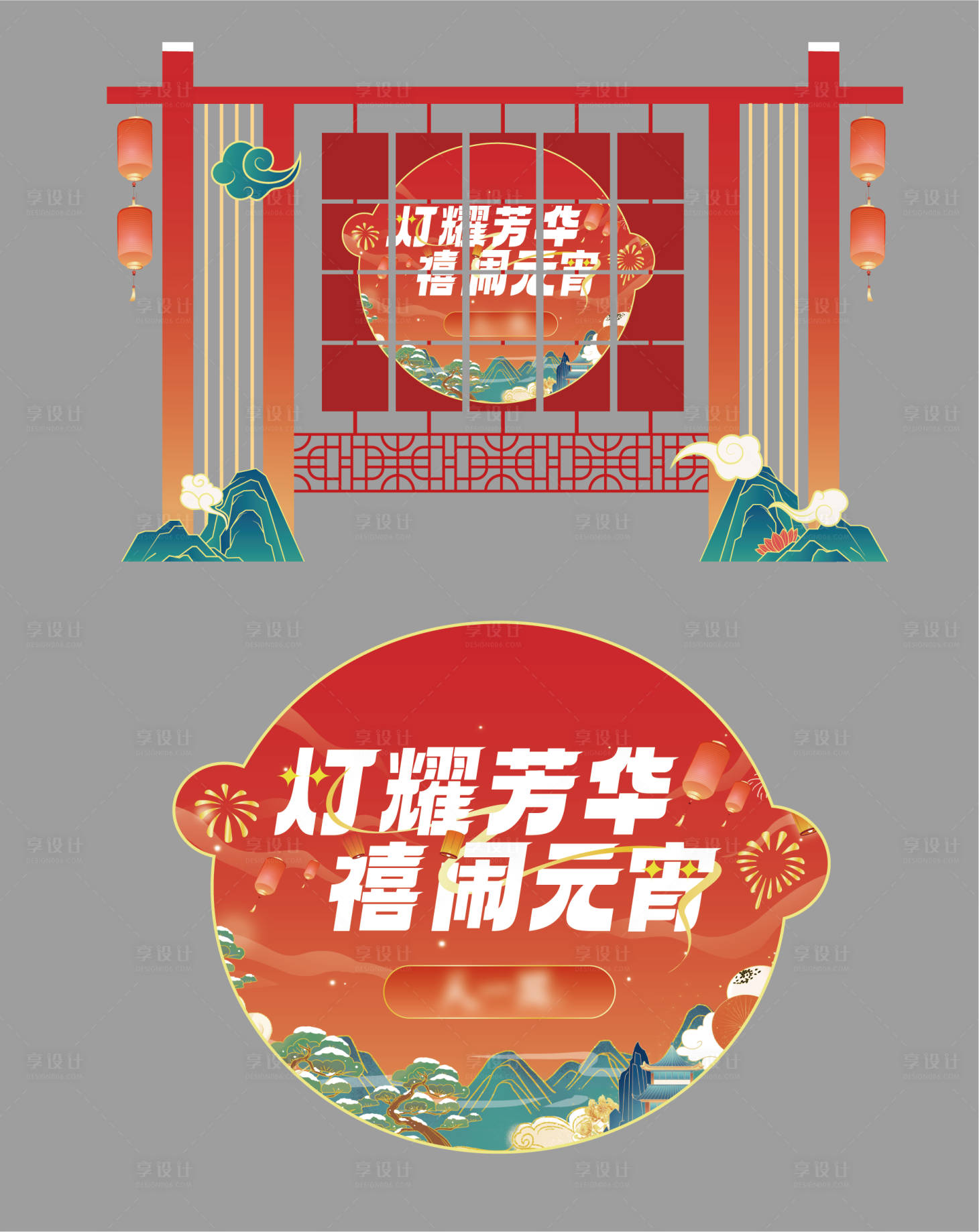 源文件下載【享設(shè)計】搜索編號：10680021622496194【元宵節(jié)物料】