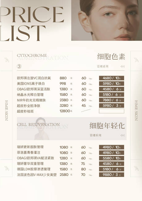 源文件下载【美业高端价格表】编号：61950020692652261