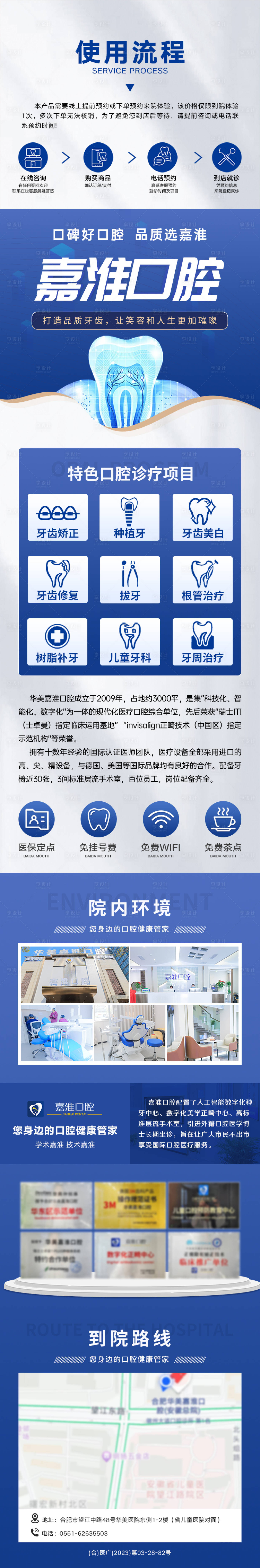 源文件下載【口腔電商詳情頁】編號：43440021768442172