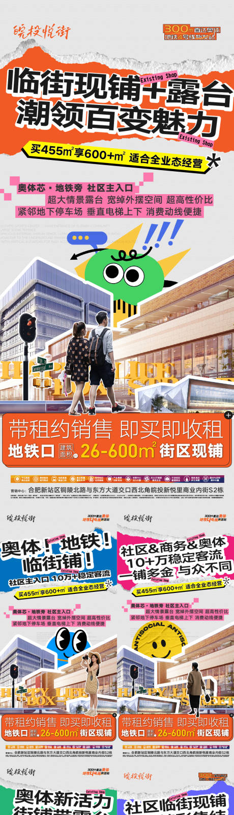 源文件下载【沿街繁华商铺地产海报】编号：69570021663219455