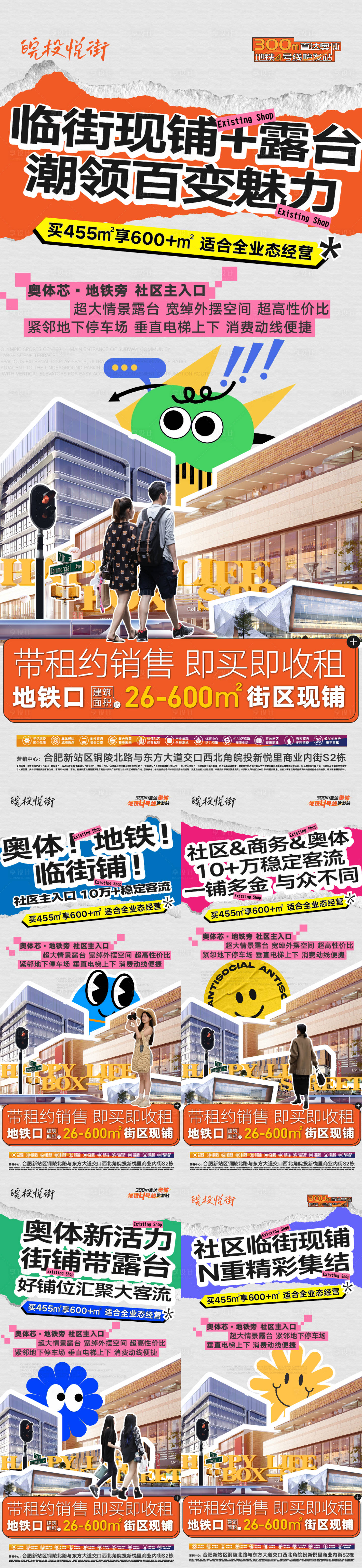 源文件下载【享设计】搜索编号：69570021663219455【沿街繁华商铺地产海报】