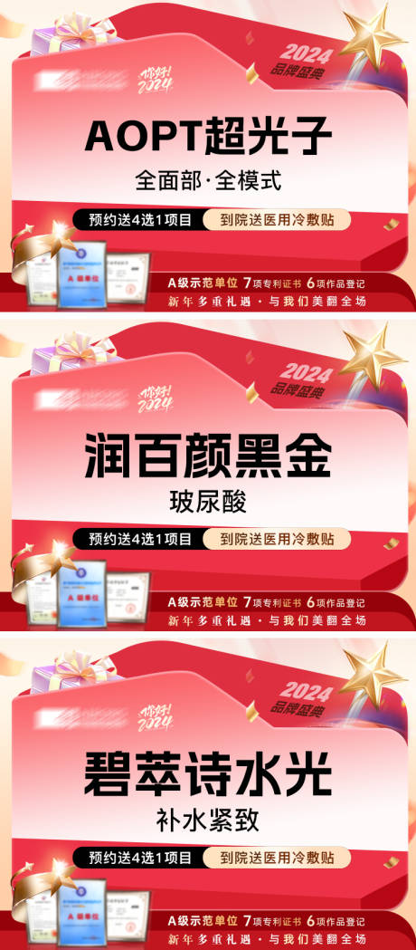 源文件下載【品牌周年慶醫美項目頭圖】編號：34590021814728877