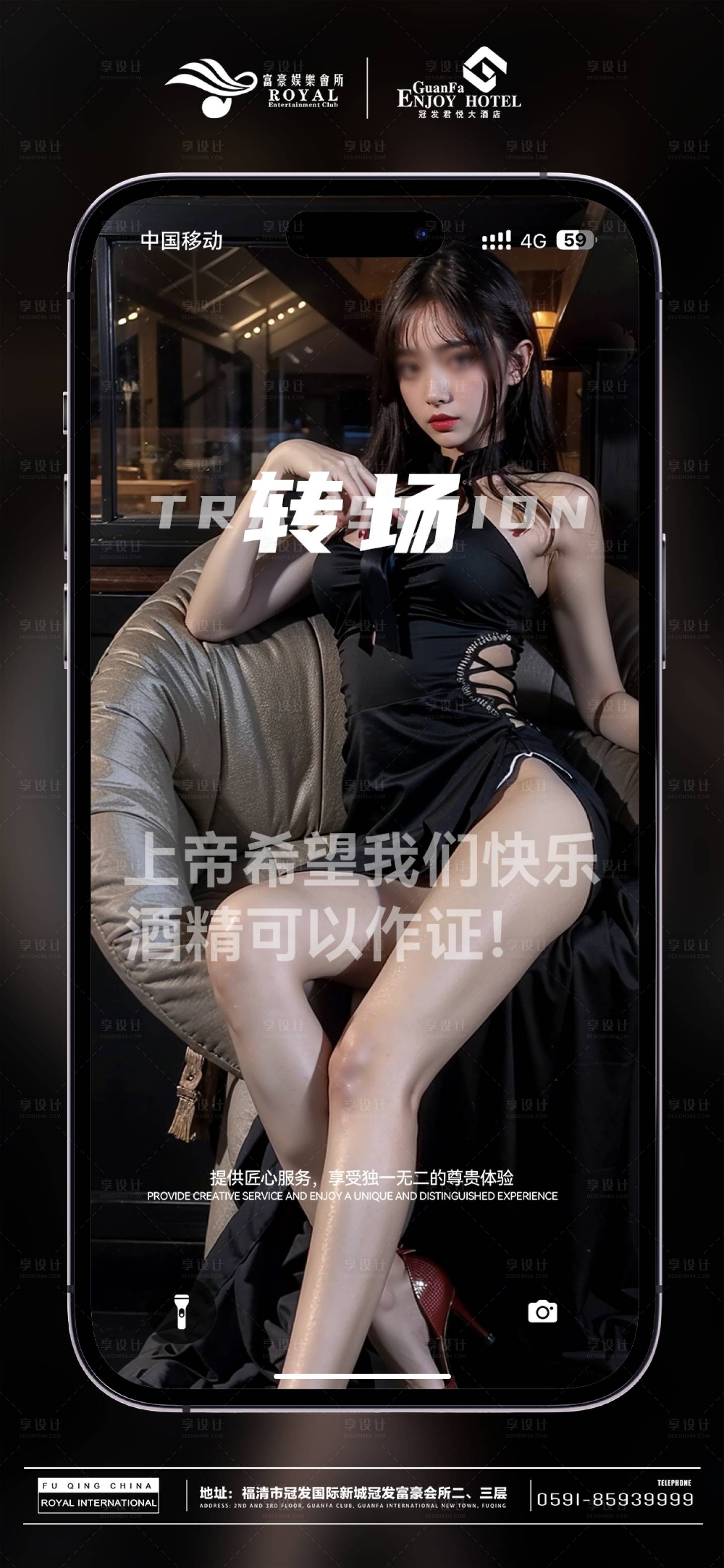源文件下载【享设计】搜索编号：56950021429239958【酒吧转场邀约海报】