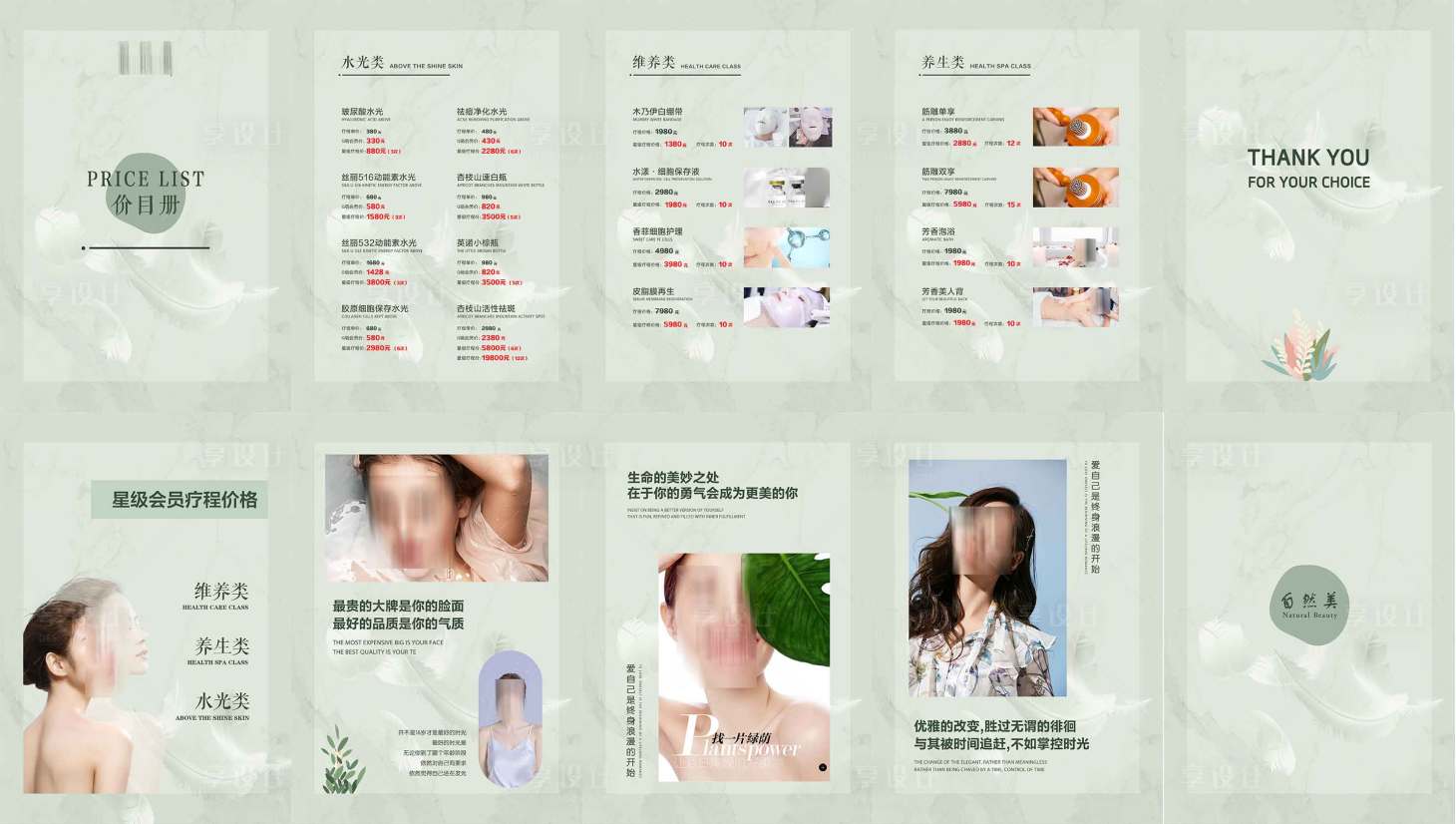 源文件下载【医美画册价目表】编号：14670021645839129