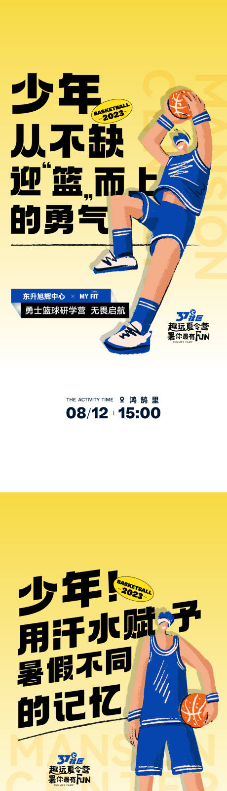 源文件下载【篮球夏令营活动系列】编号：18580021350018870