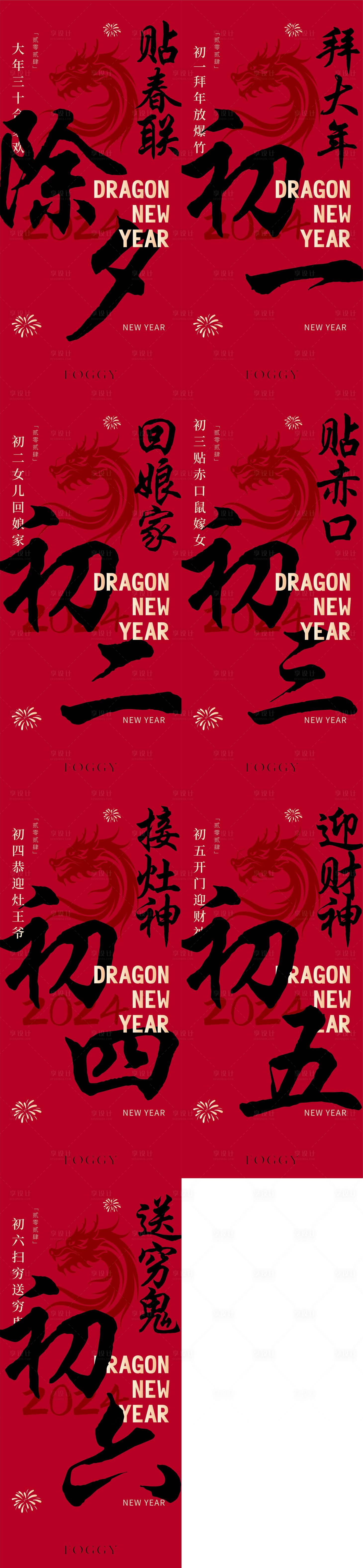 源文件下载【龙年春节海报】编号：20240115132128530