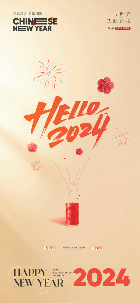 源文件下載【享設(shè)計(jì)】搜索編號(hào)：70500021489296395【春節(jié)海報(bào)】
