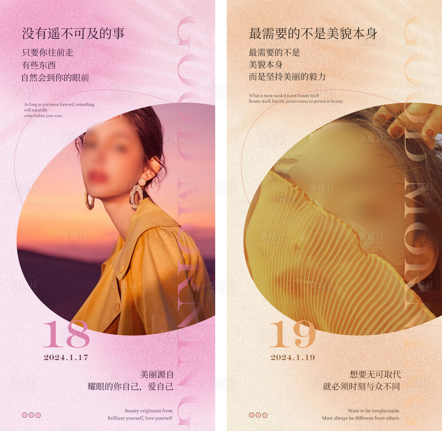 源文件下载【医美早安海报】编号：11660021584392909