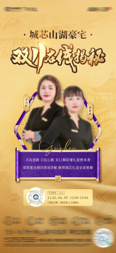 源文件下载【地产双十一活动直播海报】编号：21610021281177096