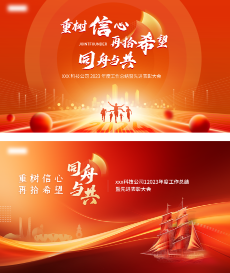 源文件下載【享設計】搜索編號：13790021792951324【年會表彰大會背景板】