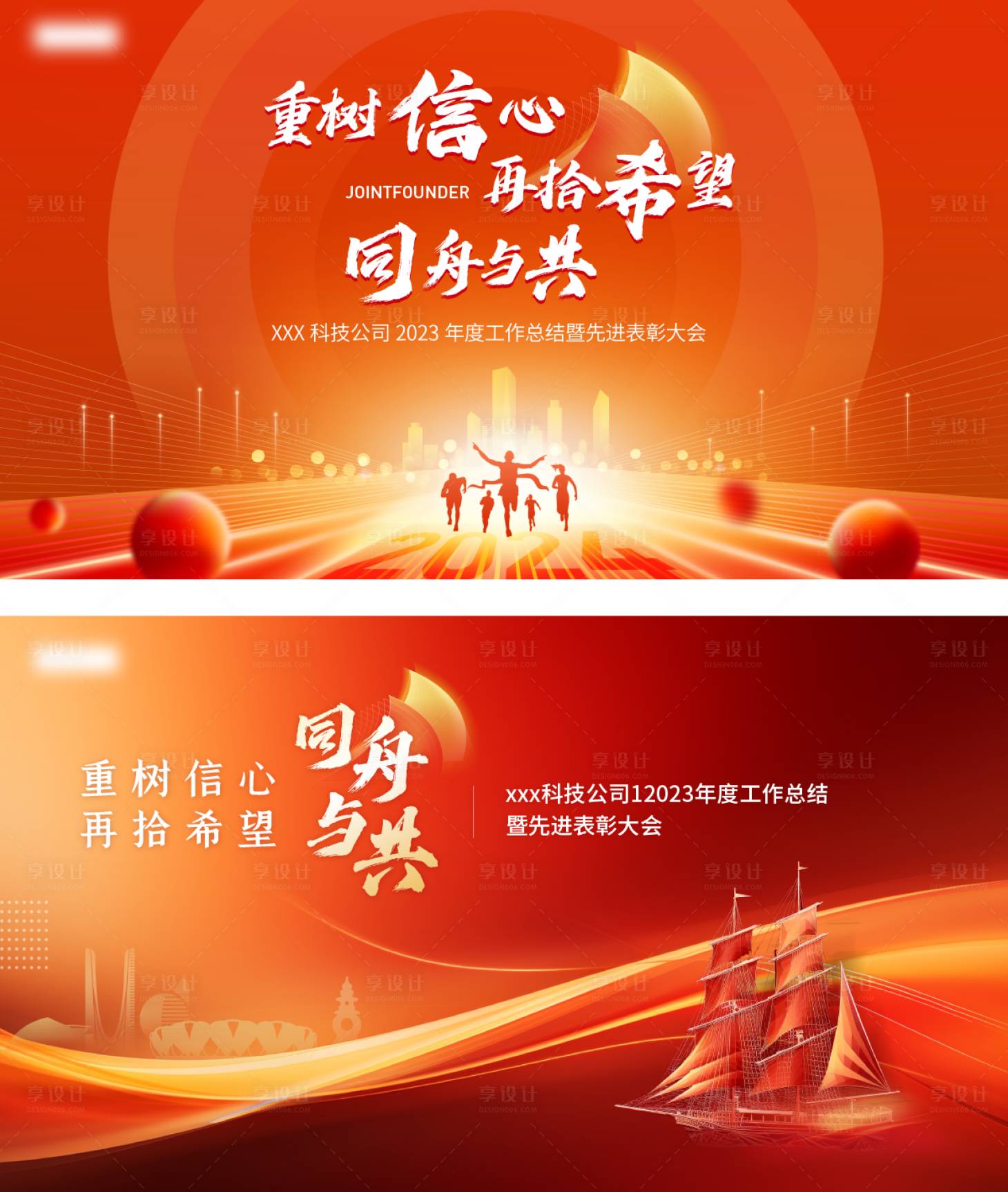 源文件下载【年会表彰大会背景板】编号：13790021792951324