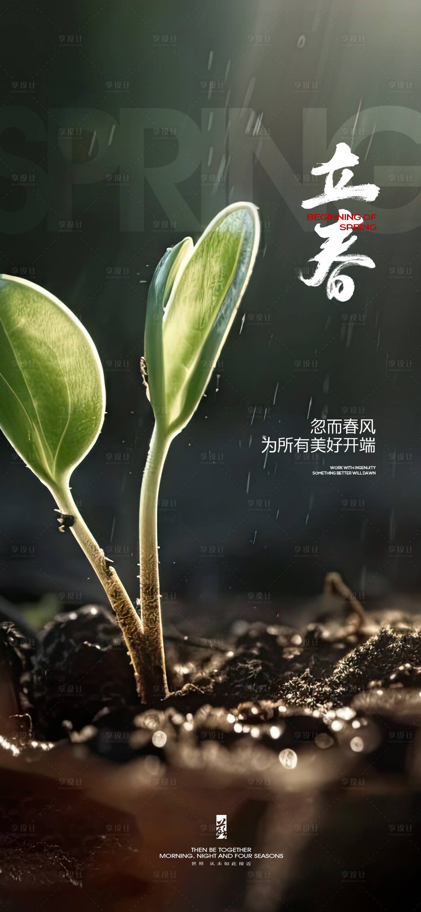 源文件下载【立春节气海报】编号：97680021837246532