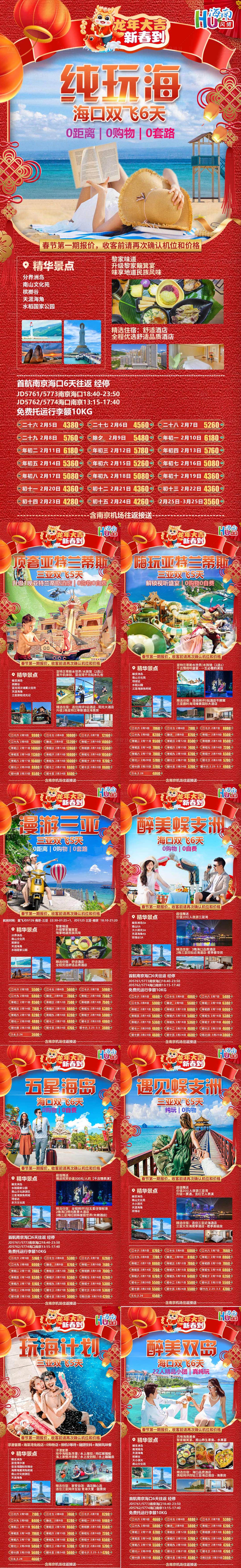 源文件下载【海南三亚旅游海报】编号：20790021277297074