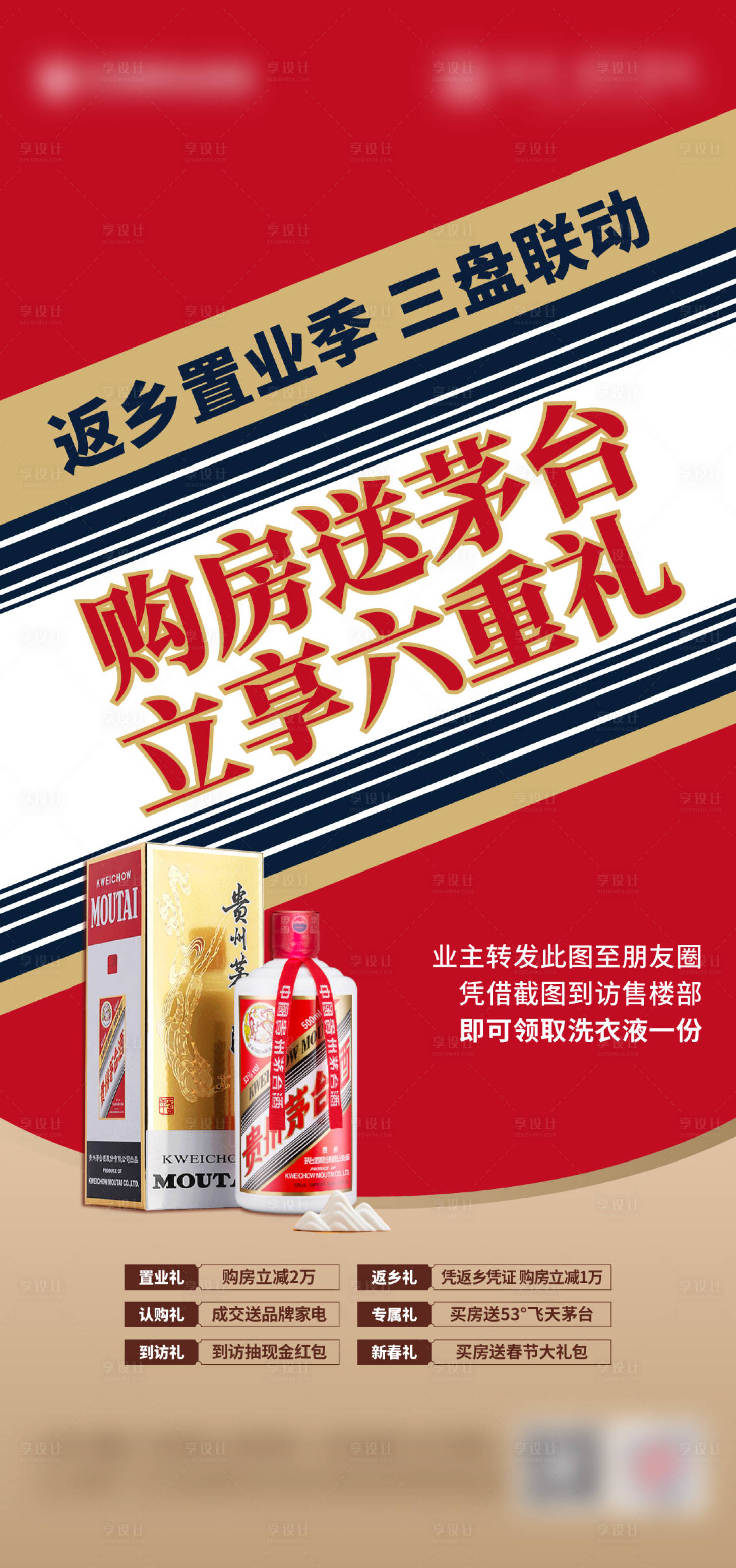 源文件下載【享設計】搜索編號：54220021726678726【買房送茅臺海報】