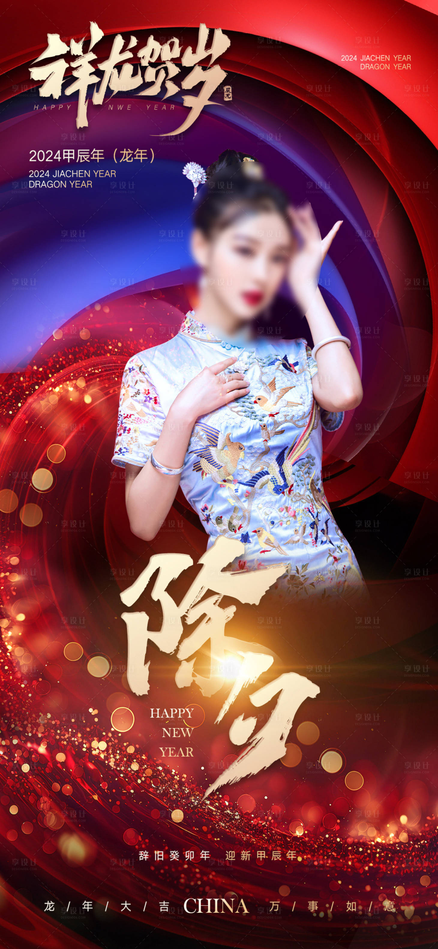 源文件下載【享設計】搜索編號：82290021764049269【醫美年三十海報】