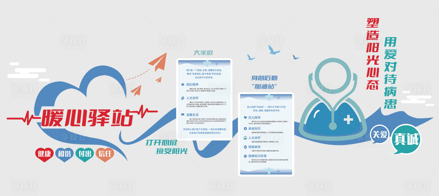 源文件下载【享设计】搜索编号：29390021717577326【医院企业公司文化墙】