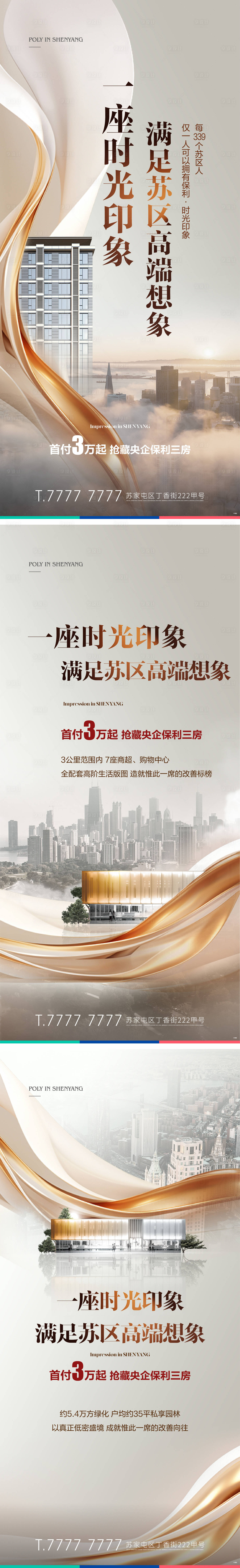 源文件下载【享设计】搜索编号：14810021403152179【地产城市系列海报】