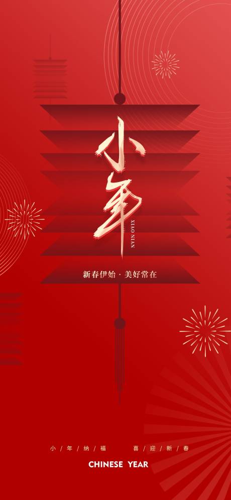 源文件下載【小年折疊燈籠海報(bào)】編號(hào)：65800021746453758