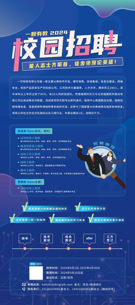 源文件下载【校园招聘展架】编号：21750021581652239