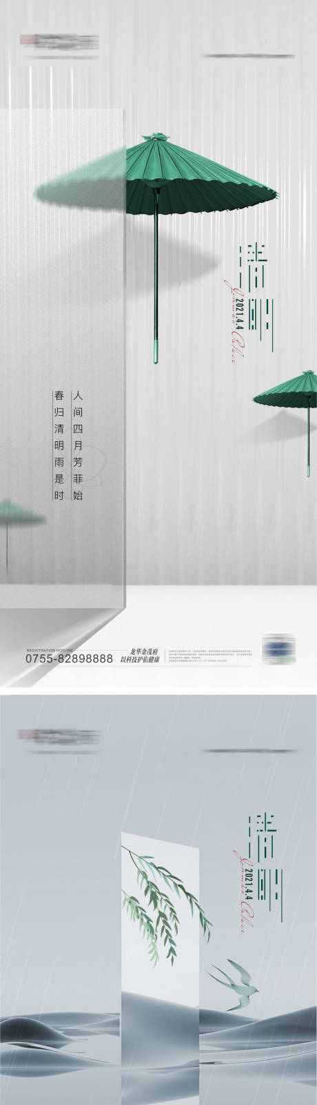 源文件下載【享設計】搜索編號：76590021456942589【清明節海報】